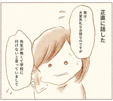 担任が怖くて学校を休んだ娘。母親が正直に電話で伝えると…／娘が小で不登校になりました（）