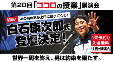 第回ココロの授業講演会