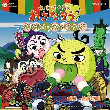 音楽の世界へ誘う！レコード、アニメ、番組…音楽作品紹介！(？)音楽、アニメ、絵本…多様な作品群