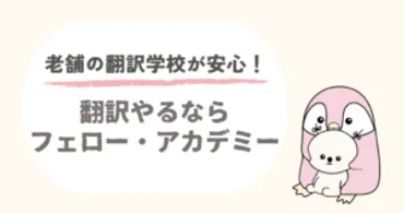 翻訳家への道：プロの指導とAI時代における役割とは？（翻訳・スキルアップ）翻訳家を目指すあなたへ：必要なスキルと学習方法