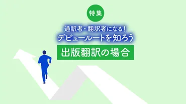 出版翻訳者になるには?働き方やフリーランスまでの流れ