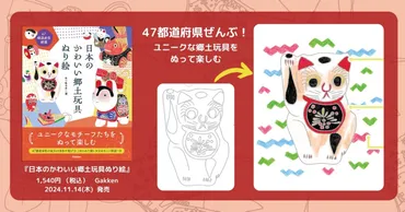 『日本のかわいい郷土玩具ぬり絵』で癒やされる塗り絵とは？郷土玩具とぬり絵の魅力とは？全国の郷土玩具をモチーフにした癒やしの塗り絵