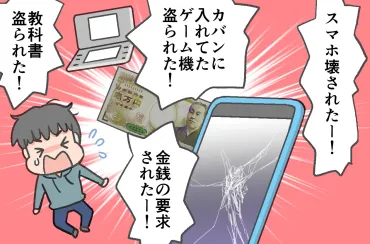息子、専修高校で人間関係トラブル発生!親子で決めたいじめられないためのつの約束【発達ナビ】