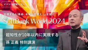 総まとめ】超知性とビジネスの未来