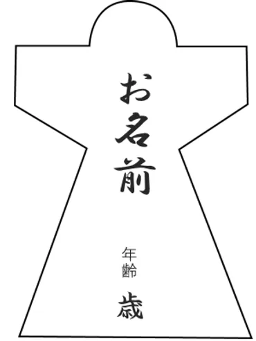 水無月の大祓(おおはらへ)人形(ひとがた)授与