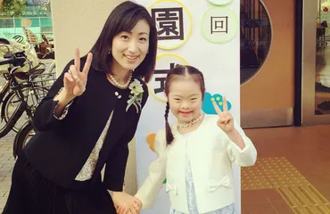 まるで゛おまけ゛のよう…ダウン症のある娘の小学校の入学式で感じた「屈辱」(長谷部真奈見)