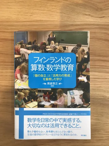 フィンランド教育の光と影？PISAと教育改革から読み解く、フィンランドの教育事情とは？PISA、教育格差、ウェルビーイング…フィンランド教育の現在地