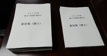 年度口頭報告審査会および博士論文進捗状況報告会
