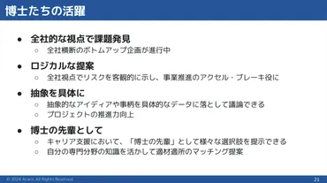 博士人材支援のパイオニア、自分だけのキャリア(轍)を築くには–