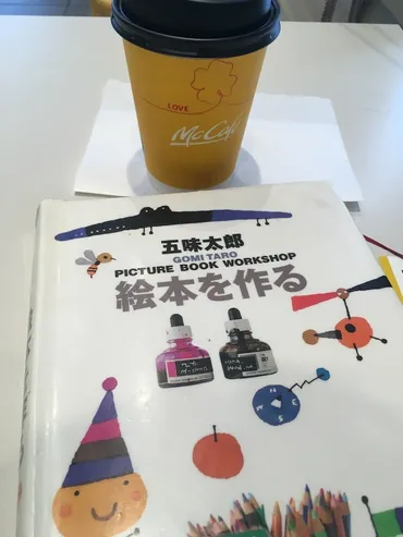 読書】「絵本を作る五味太郎ワークショップ」五味太郎:著