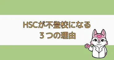 が不登校になるつの理由
