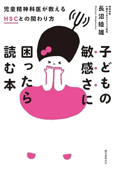 人に人が「」。繊細で共感性の高い「ひといちばい敏感な子ども」の特徴とは?