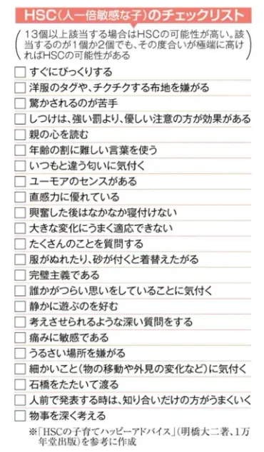 関心広まる「」人一倍敏感な子たち感受性豊かでも傷つきやすく