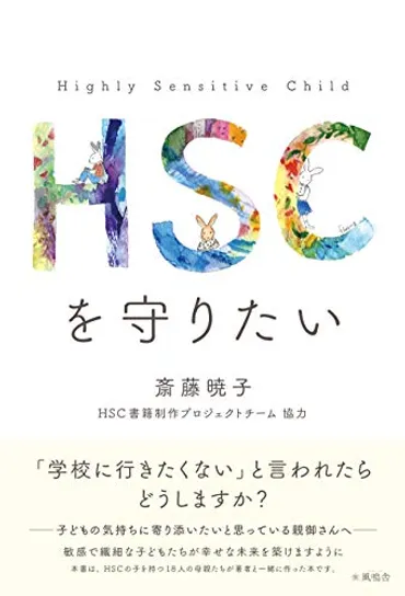 (とても敏感で感受性が高い子)とは?特徴・チェックリスト・接し方のポイント