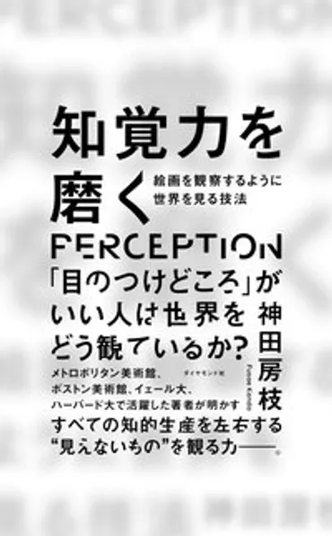 スマホ脳時代」に注目のイェール大発「絵画観察トレーニング」とは？ 