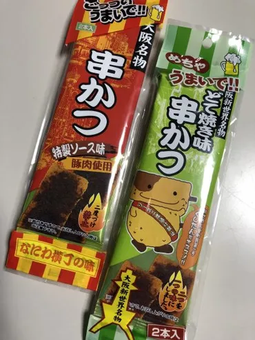 大阪名物「串カツ」風味のお土産菓子に異議あり！–