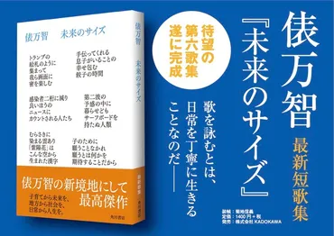 万部のベストセラー『サラダ記念日』から年。年ぶりの第6短歌集!