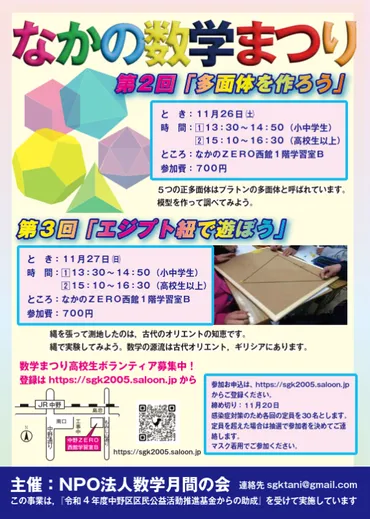 数学月間の会