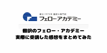 翻訳家への道：資格は必要？未経験からプロを目指すためのロードマップとは？翻訳家になるには？必要なスキルや資格、気になるお金事情まで徹底解説