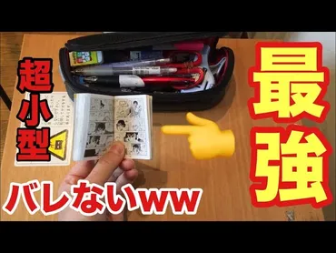 教室でバレにくい】授業中の暇つぶしテクニック教えます