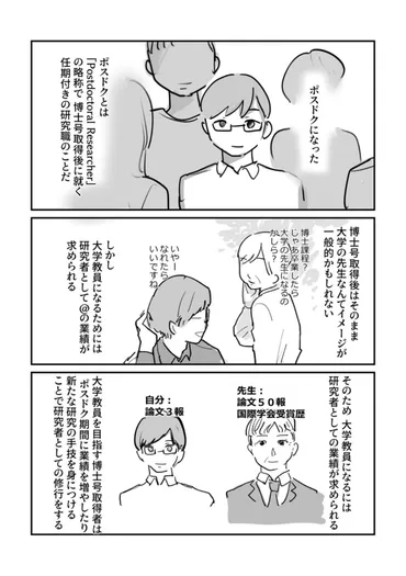 研究者や大学教授は楽して稼げる」は間違いで…博士号取得後に就く研究職「ポストドクター」は将来が保証されず、給与も低い？【作者に聞く】