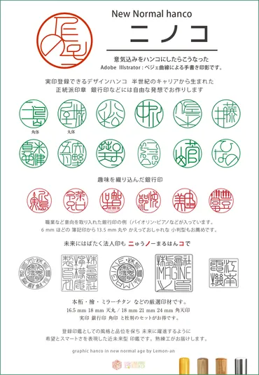 実印になるデザインはんこ
