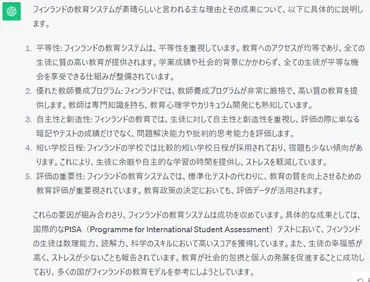 雑談】フィンランドの教育が失敗?