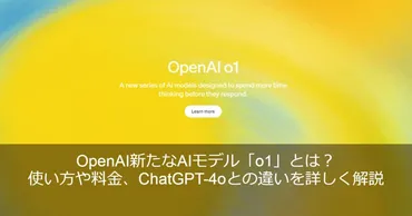 新たなモデル「」とは?使い方や料金、