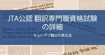 公認翻訳専門職資格試験
