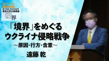 境界」を巡るウクライナ侵略戦争゛゛