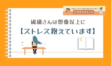 の子どもは不登校になりやすいって本当？