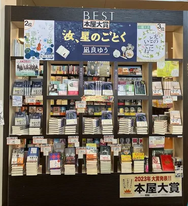 年第回本屋大賞