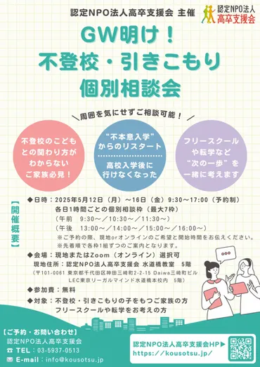 GW明けの不登校、原因と対応とは？～学校に行きたくない子のサインを見抜こう～GW明けの不登校、原因と解決策