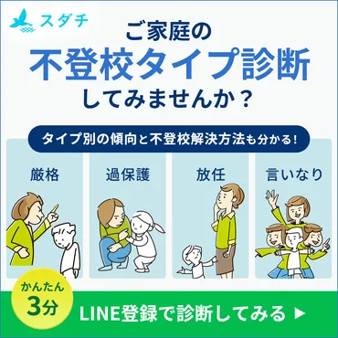 不登校の対応