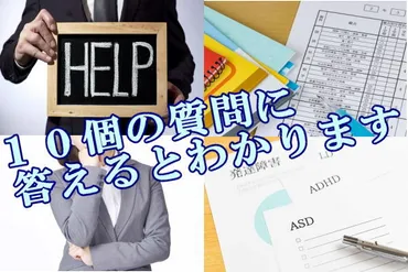 発達障害グレーゾーンの子供<<特徴チェック>>小中学生向け