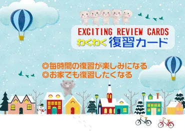 くり返し復習させたい表現や文法の問題をカード化した「復習カード」