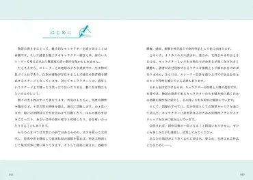 刷ヒット本の続編・最新刊『プロの小説家が教えるクリエイターのための語彙力図鑑性格・人物編』発売！