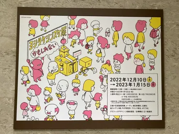 ヨシタケシンスケ展ってどんな展覧会？大人も子供も楽しめる作品の魅力を徹底解説！ヨシタケシンスケ作品展情報！展示内容、グッズ、チケット情報まとめ