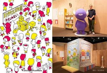 祝~日『ヨシタケシンスケ展かもしれない』長野県初開催!「りんごかもしれない」でデビューした大人気絵本作家の大規模展覧会。オリジナルグッズも豊富@上田市–