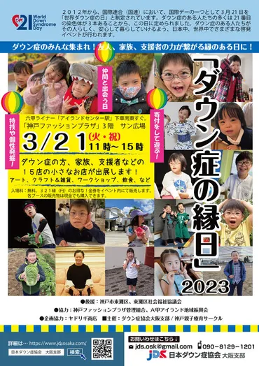 クローバーの会ダウン症大阪ダウン症親の会ダウン症関西クローバーの会大阪ダウン症療育ダウン症とはダウン症児者の自立クローバーの会ダウン症