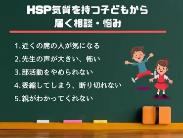 具体例】気質を持つ子どもの悩みとは?先生・親は知っておこう