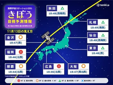 今日日夜国際宇宙ステーションきぼうを見るチャンス時刻や天気は気象予報士中川裕美子年月日