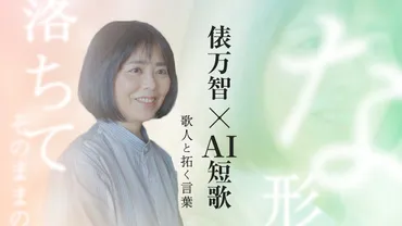 俵万智の子供息子や結婚情報！夫や自宅も総まとめ