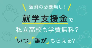 年】高等学校就学支援金高校学費無償化のしくみ│通信制高校ナビ