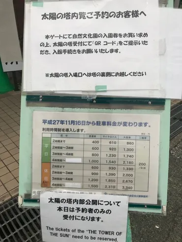 年ぶり「太陽の塔」へ・内部公開も見られて感激』吹田・万博公園大阪の旅行記・ブログさん【フォートラベル】