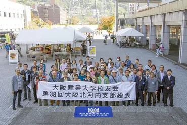 第回大阪北河内支部総会報告
