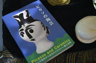 知っていますか?ピカソが「息抜き」として楽しんだキュートな焼き物たち!