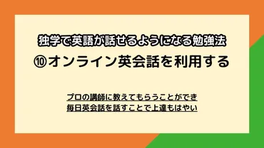 英語を話せるようになりたい人がすべき21ヶ条!独学を含めたおすすめ勉強法とは?