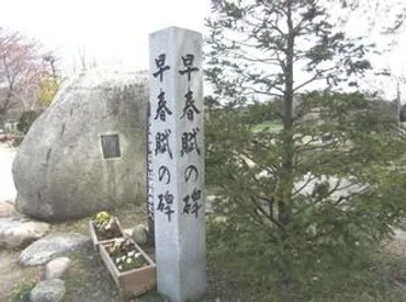 早春賦」の歌碑~吉丸一昌を想いてボランチノ-ト