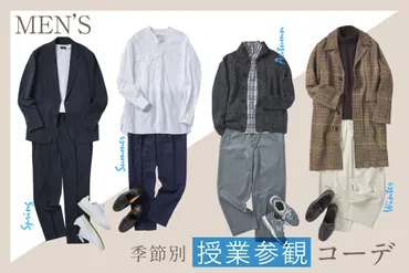 失敗しない授業参観の男性の服装は?マナー・春夏秋冬コーデ・注意点まで徹底解説